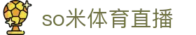 so米体育直播 - so米体育直播下载 - 《app下载中心》